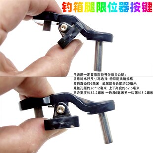 光驰钓箱升降腿按钮开关升降脚限位器钓鱼箱配件分左右20mm长卡钉