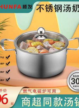 顺发304不锈钢汤锅 小奶锅三层加厚燃气电磁炉通用不沾浅汤锅家用