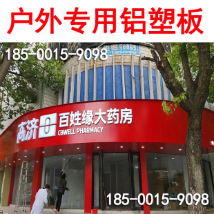 上海吉祥外墙铝塑板4mm整张门头招牌广告牌墙贴墙面装饰吊顶板材