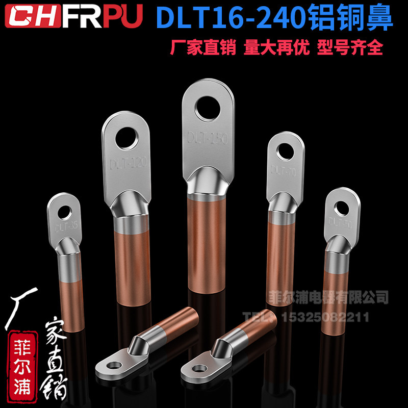 DLT铝铜鼻子上铝下铜倒反铜线铜铝过渡DLT-16/25/35/50线耳鼻接头