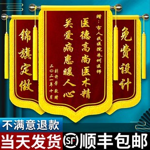 医生高档锦旗定制定做感谢医生护士旌旗订做赠送给老师月嫂物业管