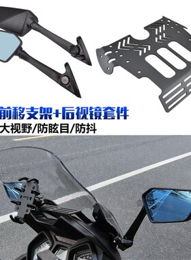 SYM三阳Z300九妹JOYMAXZ300改装可折叠防眩目后视反光镜前移支架