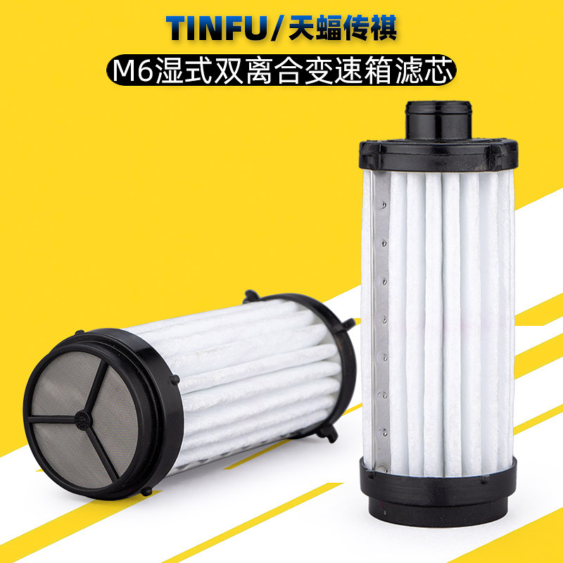 广汽传祺GM6M6M8湿式双离合变速箱滤芯7速自动波箱滤网滤清器原厂