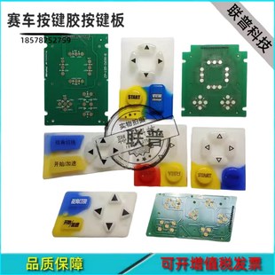 游戏机配件头文字D ZERO极速赛车游艺机动力卡车疯狂飙车按键板胶