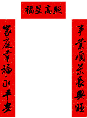 手书对联春联书法真迹内容定制尺寸乔结春联迁婚写法行楷篆隶草书