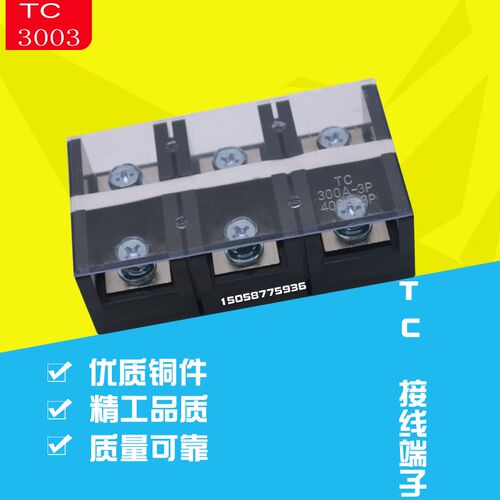 TC-3端03A黄铜3P对接线0子配电箱固定式三进三出大功率电流位接排