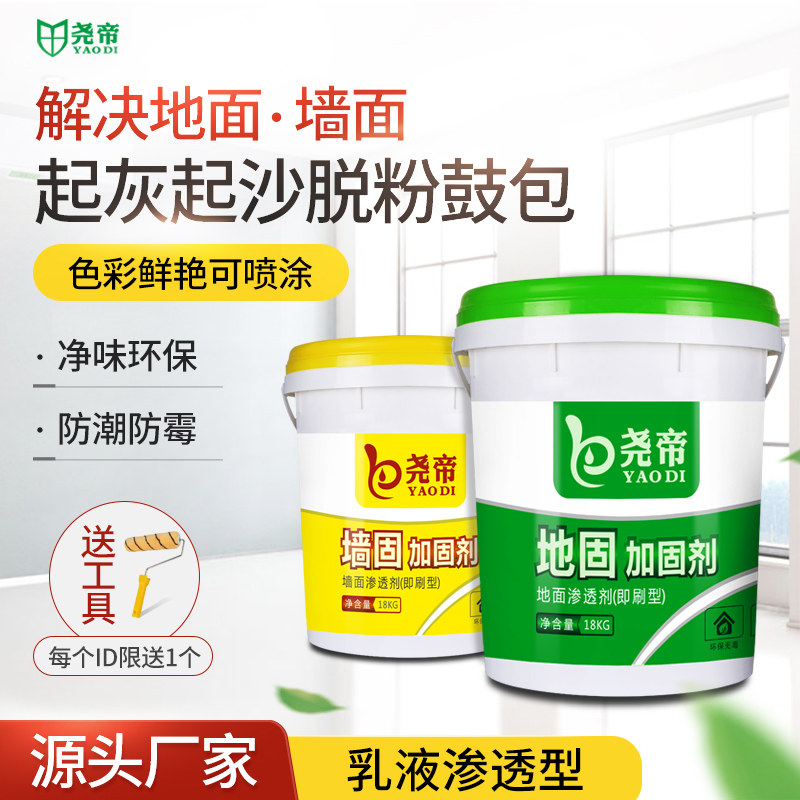 墙固地固内墙混凝土界面固理剂加界面剂