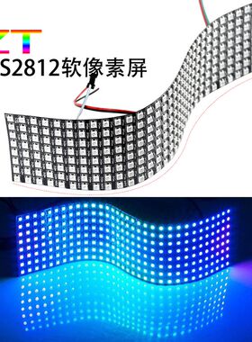 led柔1全彩像素屏ws2612b点阵rgb屏8x32 性6*18室内招牌字幕软屏