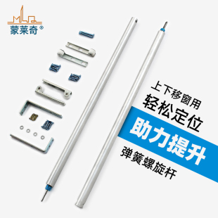 塑钢提升窗螺旋器簧拉提杆上翻窗户助升弹上下移窗提升活动杆配件