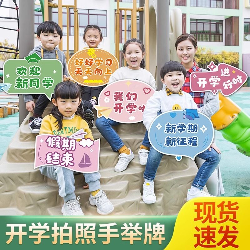 开学手举牌幼围园小学典景布置装饰氛儿拍照道具场礼入园仪式感图片