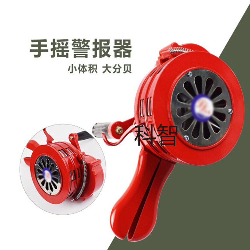 手摇报警器LK-100手宾便携式警报器防水防汛火利持馆学校用报警器