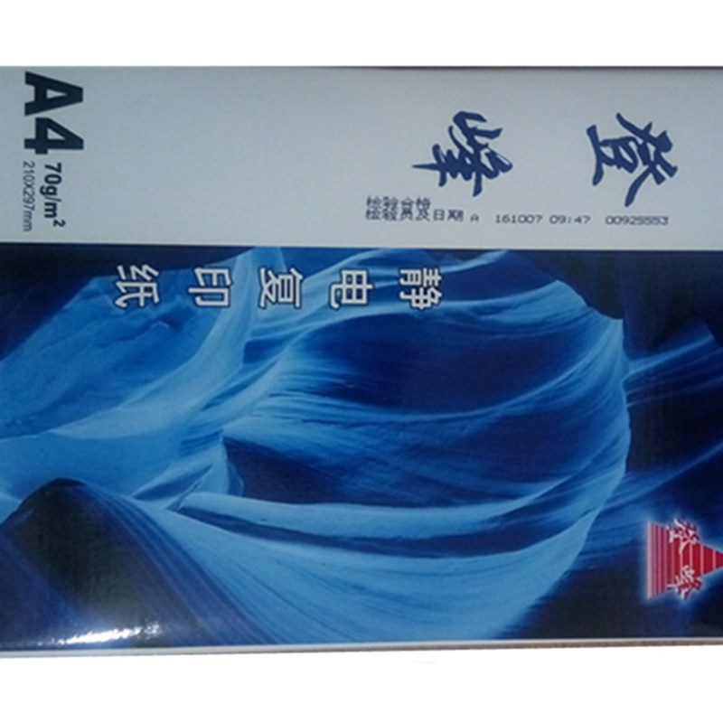 70克a3复印纸50印张一包整箱包3a邮白纸a4打0机试卷纸草稿画