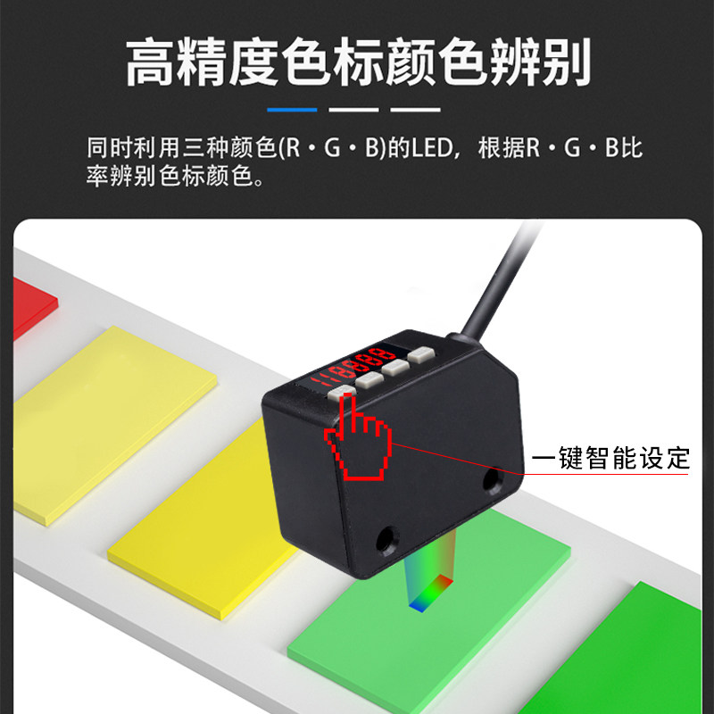 器X101色识标别光电开关颜色传感L智能标签纠偏分色斑定位感应器