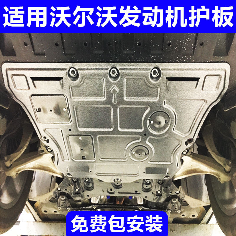 2022款沃尔沃XC60装9L0S60V40发动机下护板底盘原厂铝镁合金原S铁