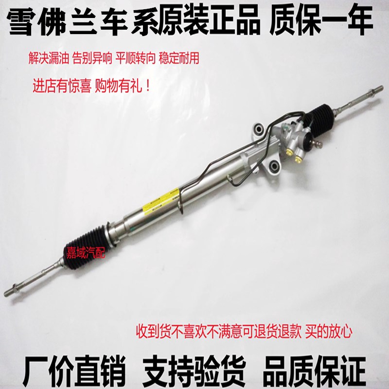 雪3兰欧程乐风乐驰赛景转向机 科鲁兹 科帕奇佛.2 创酷方向机总成