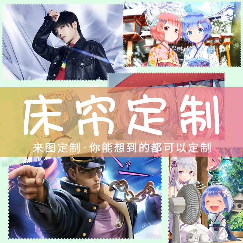 图人制制学生宿舍床帘diy来图定定私案定做尺寸上铺下铺通用寝室