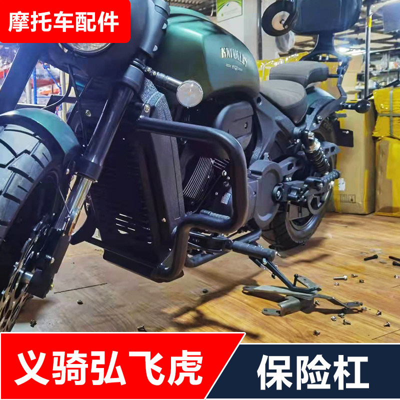 适用义骑重机弘飞虎350cc摩装车改托保护杠防摔险杠无损安装配件