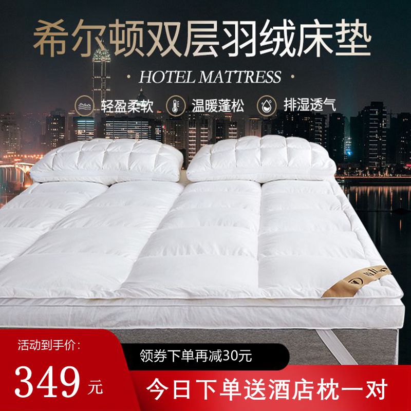 羽尔顿酒店双层希绒床垫软垫家用1舍8m白鹅绒床褥子垫宿.超软垫被