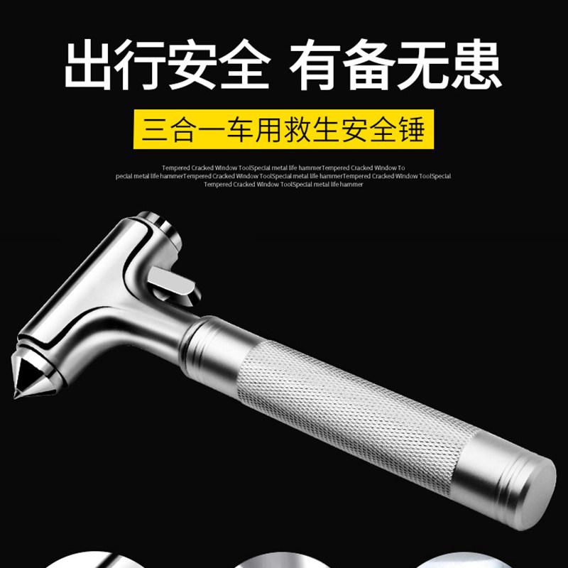 车载破窗器多功能车用全安锤汽车防急工具车内铁锤消应逃生砸窗器