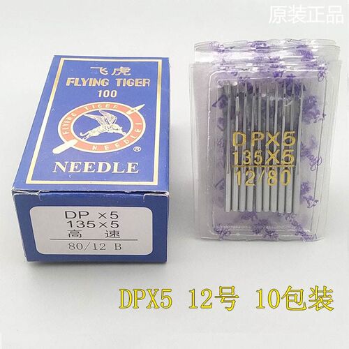 DP*5飞虎缝纫机针厚料车DP5机针高头车针锁眼机双针车机针