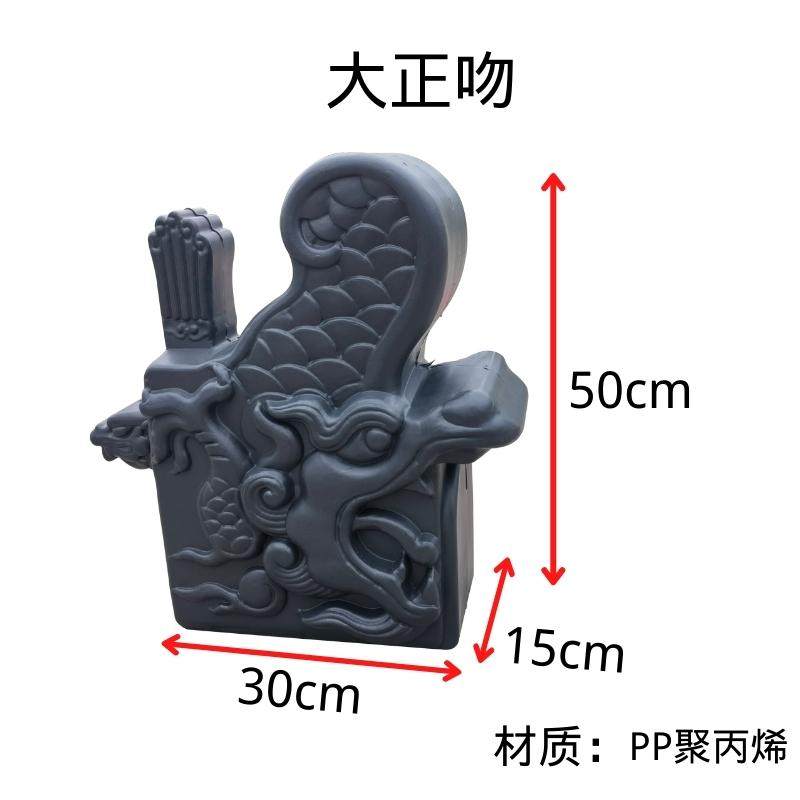 正吻门头一体仿古屋檐瓦树脂瓦配件中式搭配塑料吻兽龙头墙面装饰