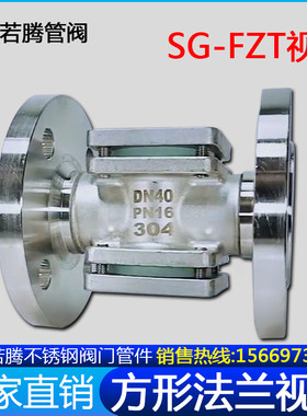 碳钢/304不锈钢方形法兰直通视镜SG-FZT方型观察口视窗水流指示器