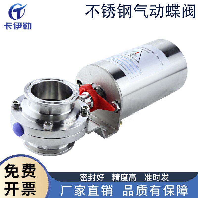 高品质卫生级气动蝶阀 快装/焊接 304/316L
