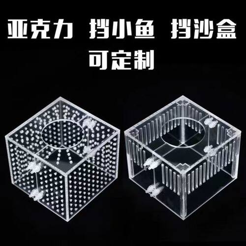 鱼缸三重溢流防吸小鱼盒子挡沙板隔离盒过滤挡沙强排挡鱼挡泥防沙