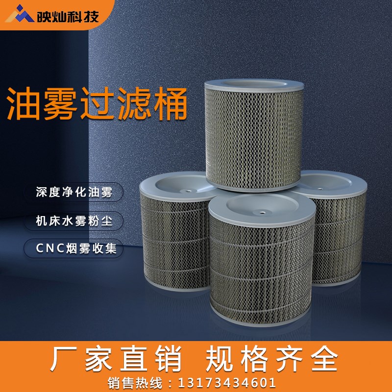 cnc机床滤芯过滤桶 工业除尘滤筒 环保油雾净化器 离心式油烟收集