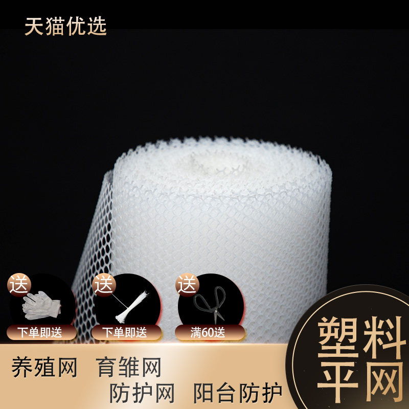 乙烯养殖网塑料平网小孔养鸡养鸭养鹅养蜂漏粪育雏阳台垫网防护网