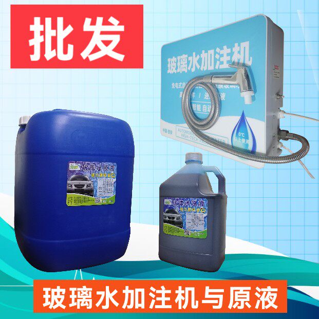 牌通用玻璃水加注机浓缩原液大桶去虫胶镀膜雨刷精母料配比机