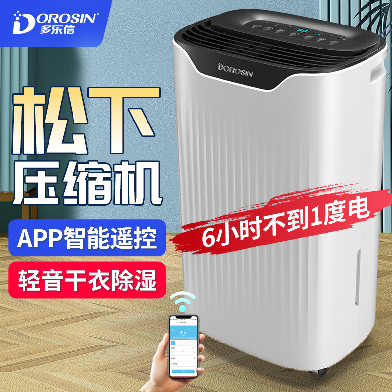 多乐信家用除湿机卧室静音抽湿器干衣地下室抽湿机ER-612