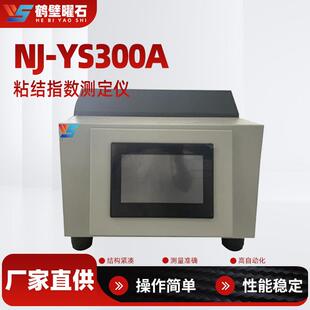 煤质分析仪粘结指数测定仪工业分析仪设备厂家直供