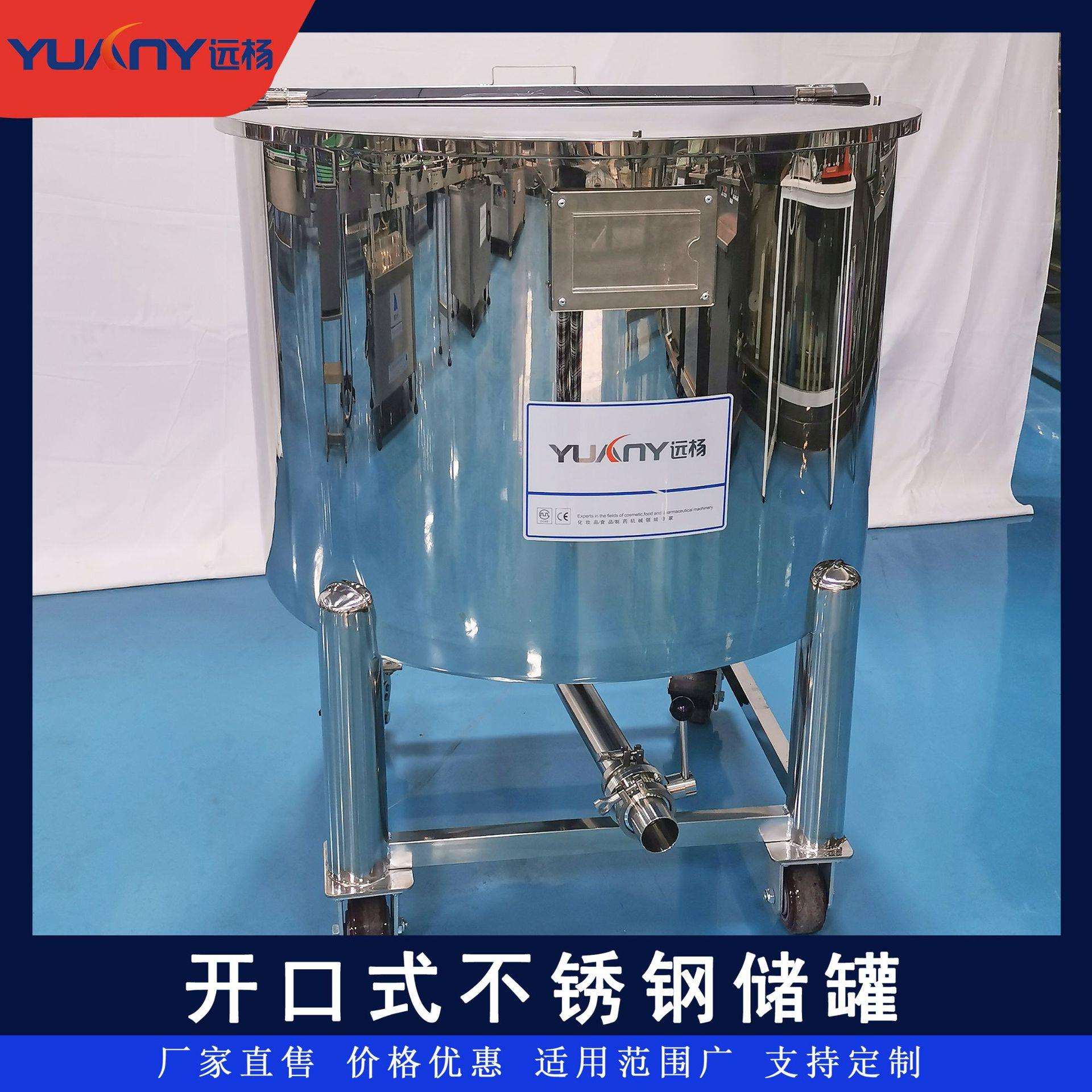 远杨机械可定制多功能不锈钢储罐食品立式膏液体无菌储罐