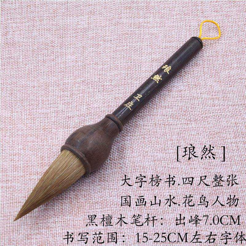 【琅然】出锋7.0㎝狼毫斗笔大字榜书对联福寿佛字国画山水鸟毛笔