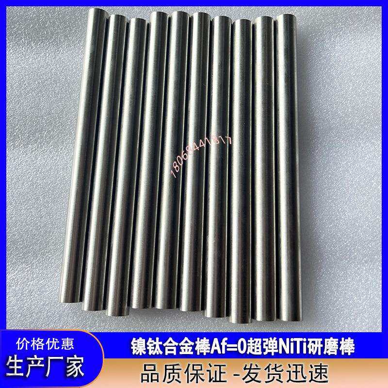 力学试验镍钛合金棒Af0度超弹NiTi研磨光棒钛镍合金金属棒