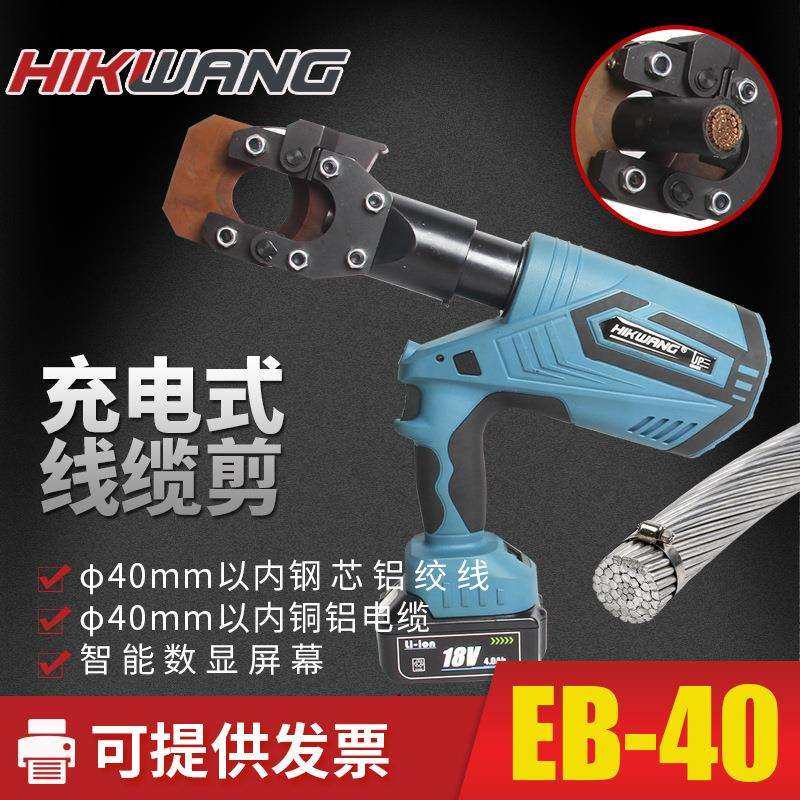 EB-40电动线缆剪充电液压电缆剪手持式钢芯铝绞线ACSR液压断线钳,模玩/动漫/周边/娃圈三坑/桌游,模型制作工具/辅料耗材,淘宝优惠券,粉丝福利购,淘宝优惠卷