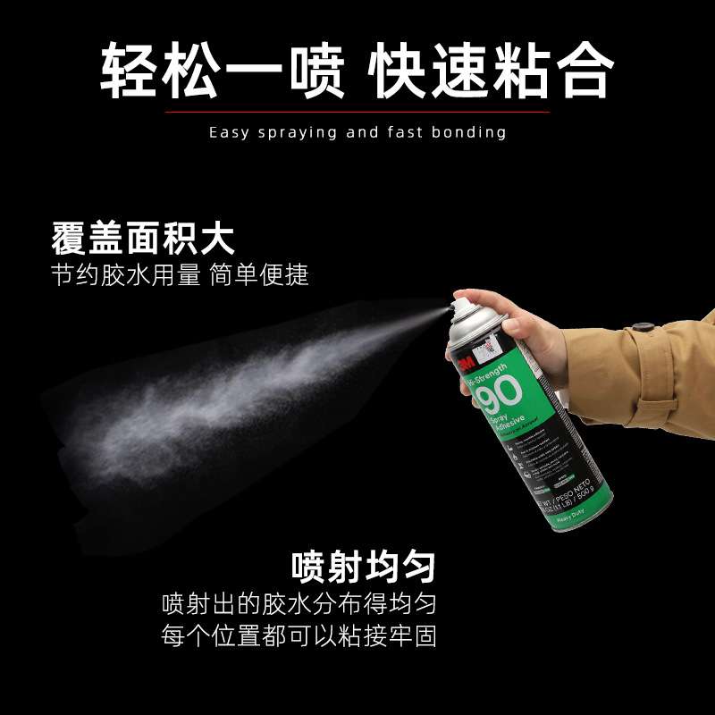 3M 90喷胶半透明高粘金属木材塑料高压层材料粘结喷灌胶水