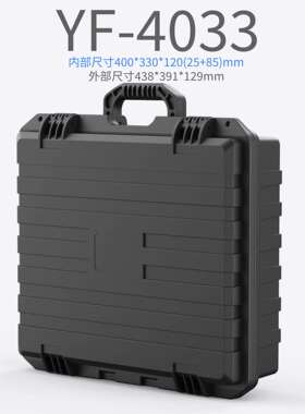 YF4033五金工具收纳箱仪器设备光学测绘平板收纳防震箱EVA海绵
