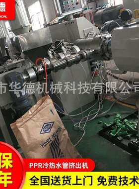 PPR冷水管挤出机PPR热水管设备管材生产线PP-R管设备挤出机