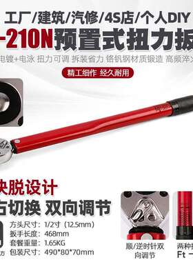 1/2寸预置可调扭力扳手汽修公斤快速棘轮扭矩力矩扳手工具28-210N