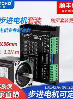 宇辉57步进电机套装57BYGH56长56MM1.2N+2M542-N驱动器DM542马达
