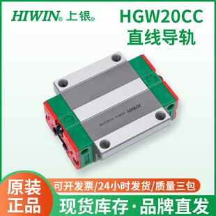 HGW20CC上银直线导轨滑块精密线性滑轨机床线性滑动滚珠导轨滑
