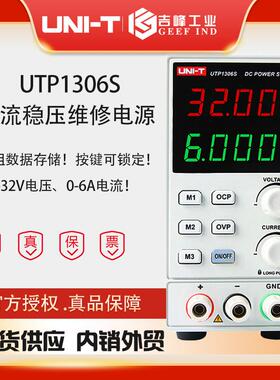 优利德UTP1306S经济型开关式直流稳压电源0-32V6A单路输出