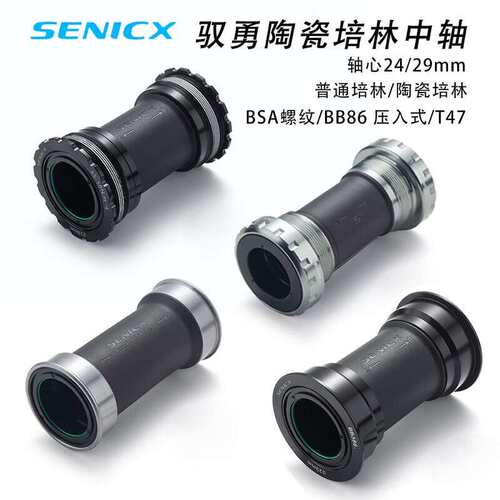 驭勇中空中轴公路自行车T47/BSA/BB86陶瓷培林DUB/24MM中轴 BB386