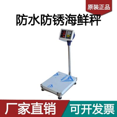 300kg全不锈钢电子称台秤计价磅秤海鲜秤防水防锈秤工业化工防锈