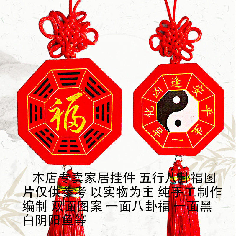 五行八卦福符字中国结福字挂件解海神门福门对门镇宅之宝桃木