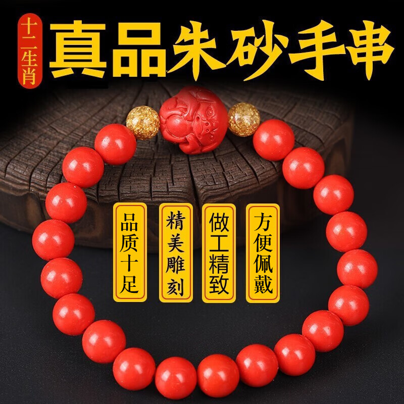 天然朱砂手链十二生肖本命年手串女士男款饰品佩戴生日礼物情侣