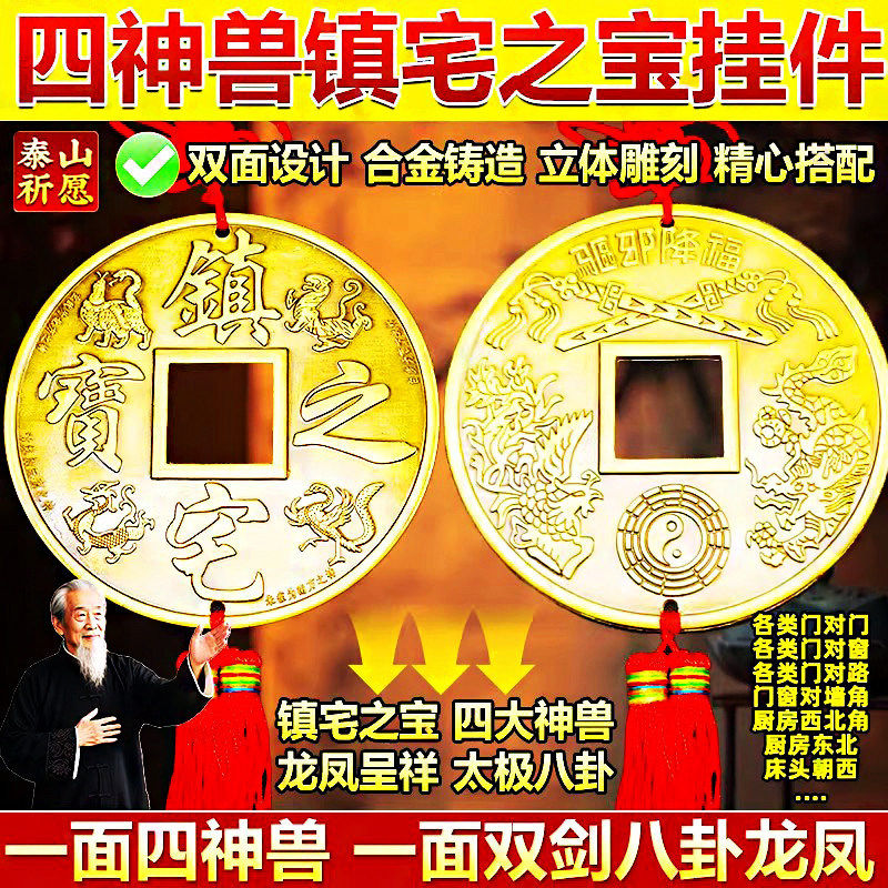 镇宅之宝大铜钱挂件四大神州龙凤纯铜钱招财进宝客厅办公室摆件设
