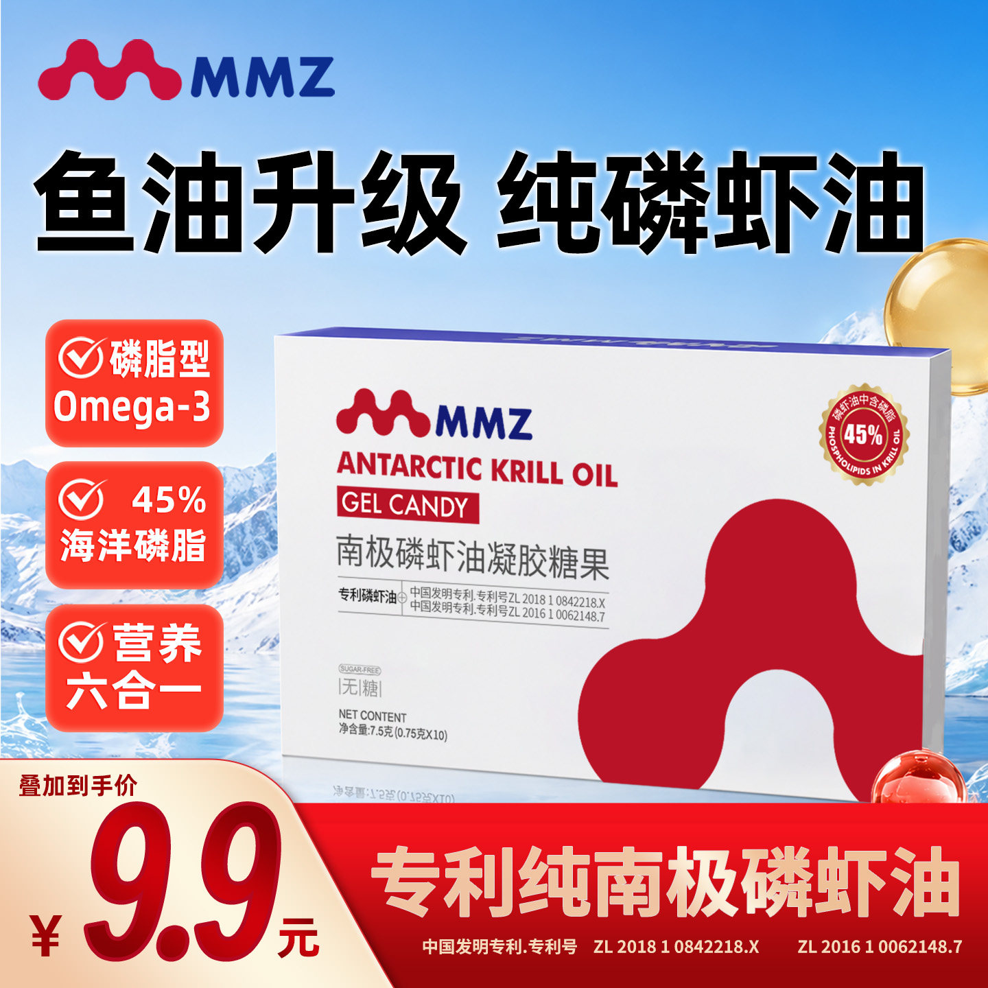 MMZ高纯度45%海洋磷脂DHA鱼油升级南极磷虾油10粒装omega3